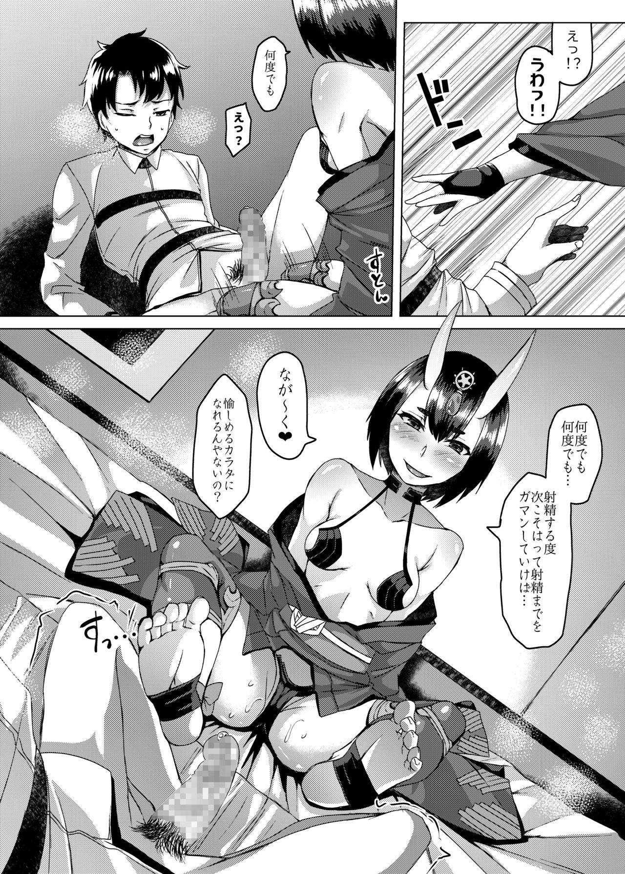 Oni no Kimagure. page 9 full