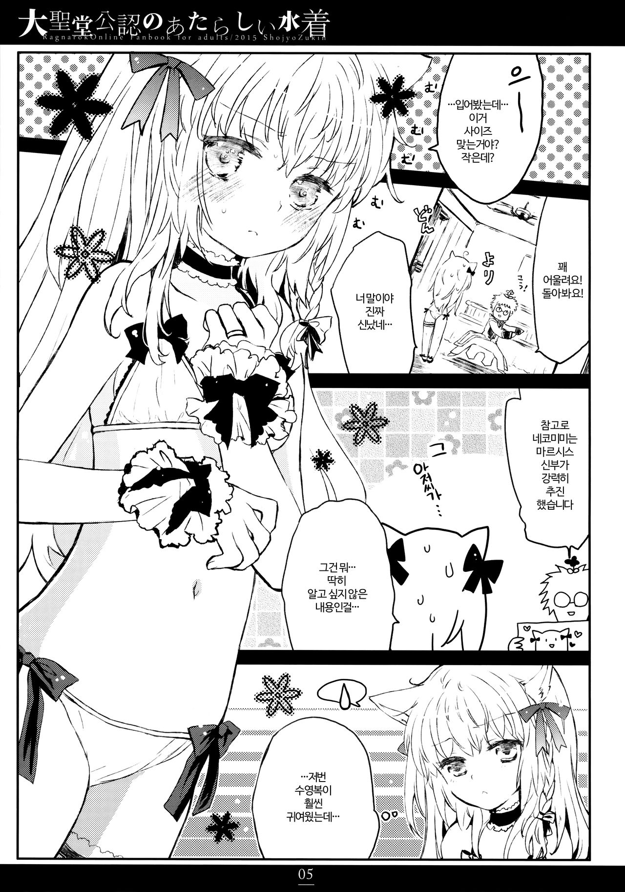 Daiseidou Kounin no Atarashii Mizugi | 대성당 공인의 새로운 수영복 page 4 full