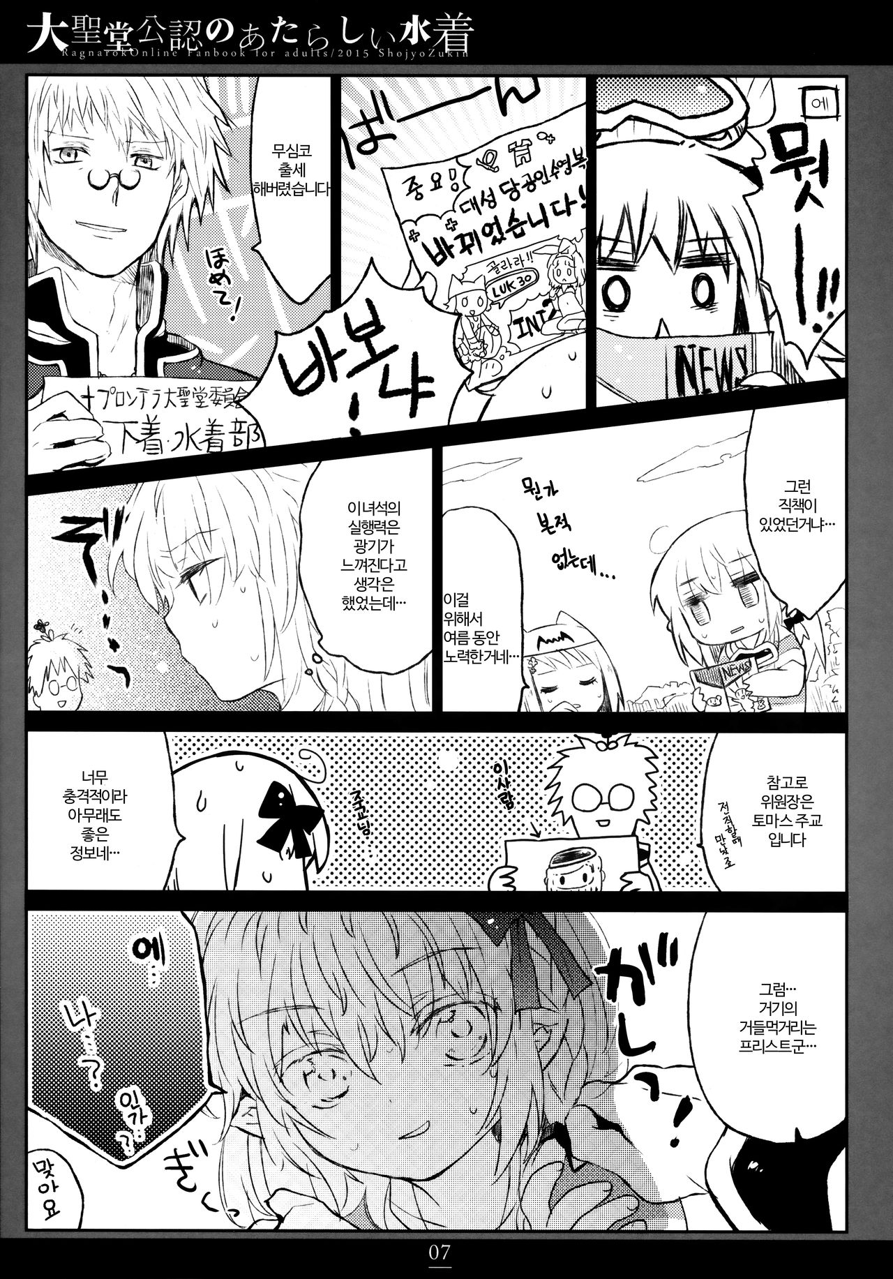 Daiseidou Kounin no Atarashii Mizugi | 대성당 공인의 새로운 수영복 page 6 full