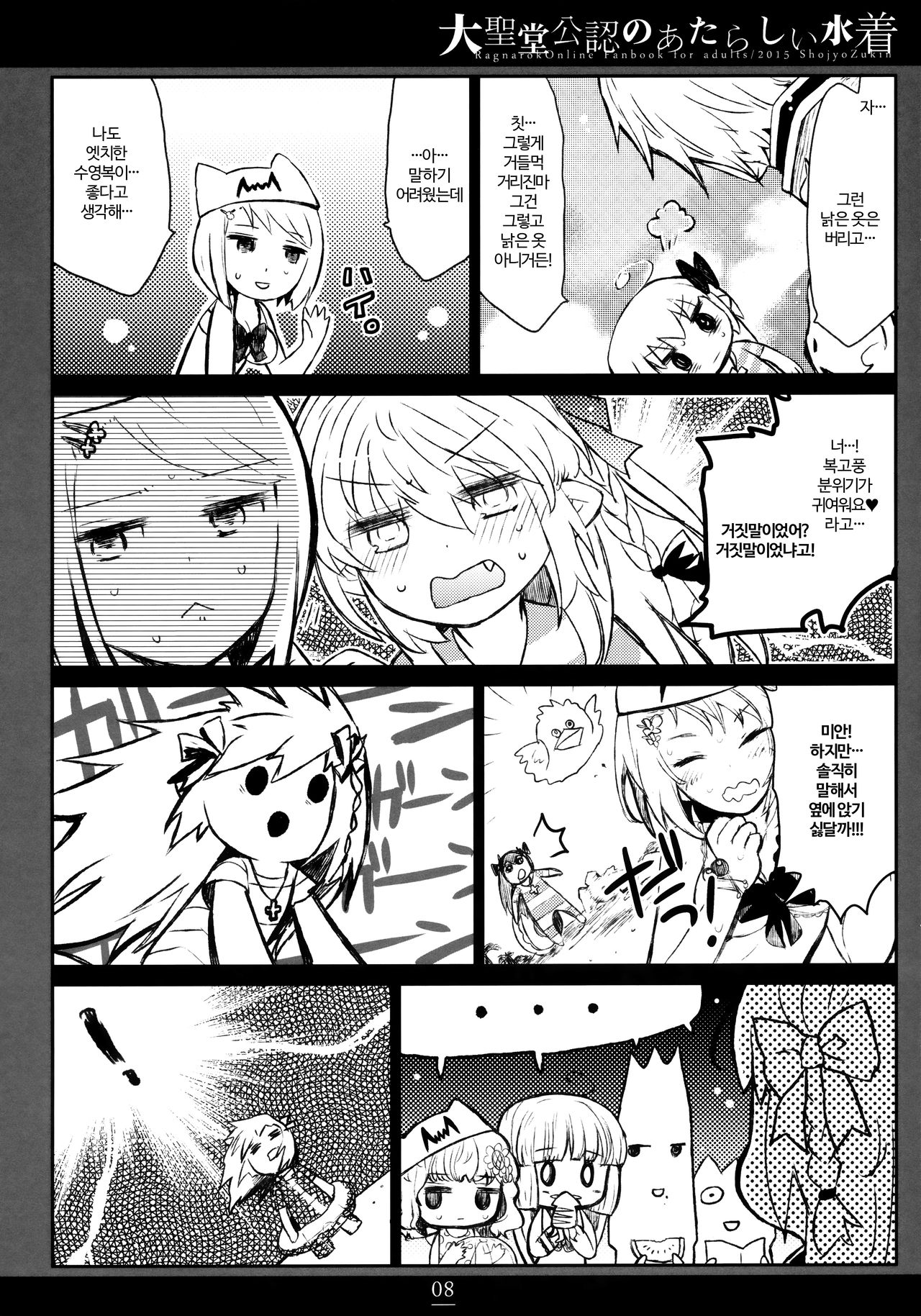 Daiseidou Kounin no Atarashii Mizugi | 대성당 공인의 새로운 수영복 page 7 full