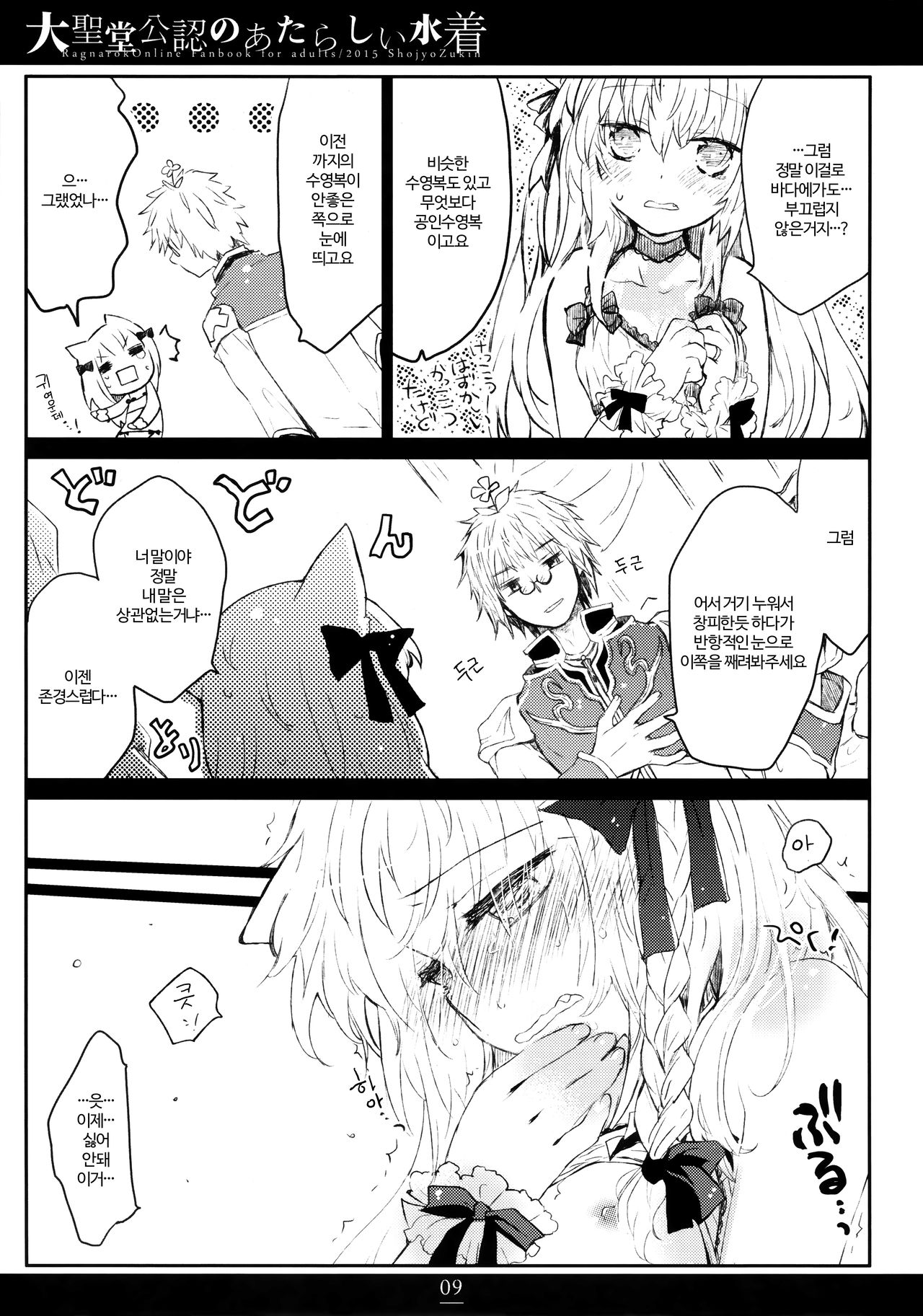 Daiseidou Kounin no Atarashii Mizugi | 대성당 공인의 새로운 수영복 page 8 full