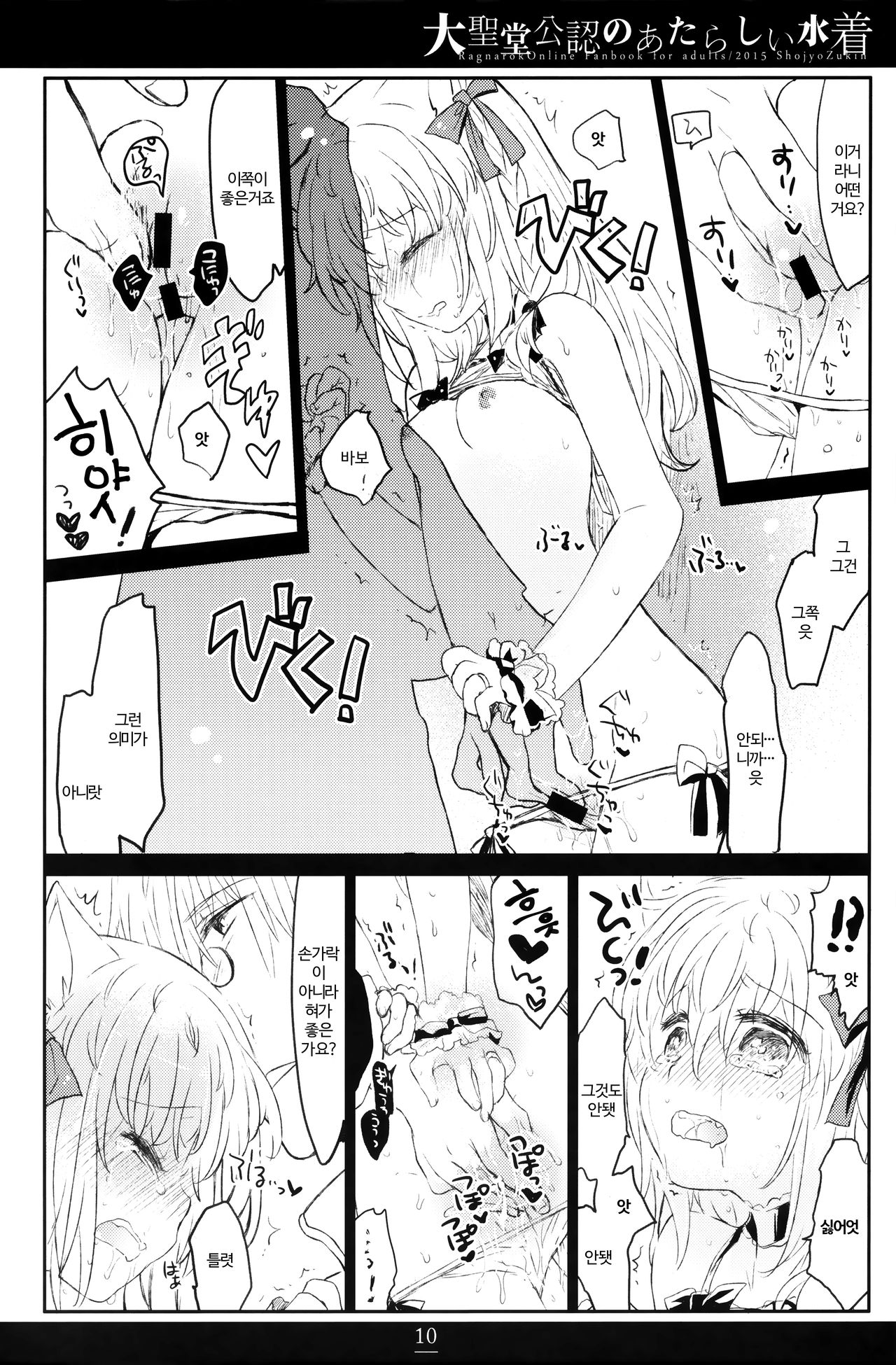 Daiseidou Kounin no Atarashii Mizugi | 대성당 공인의 새로운 수영복 page 9 full