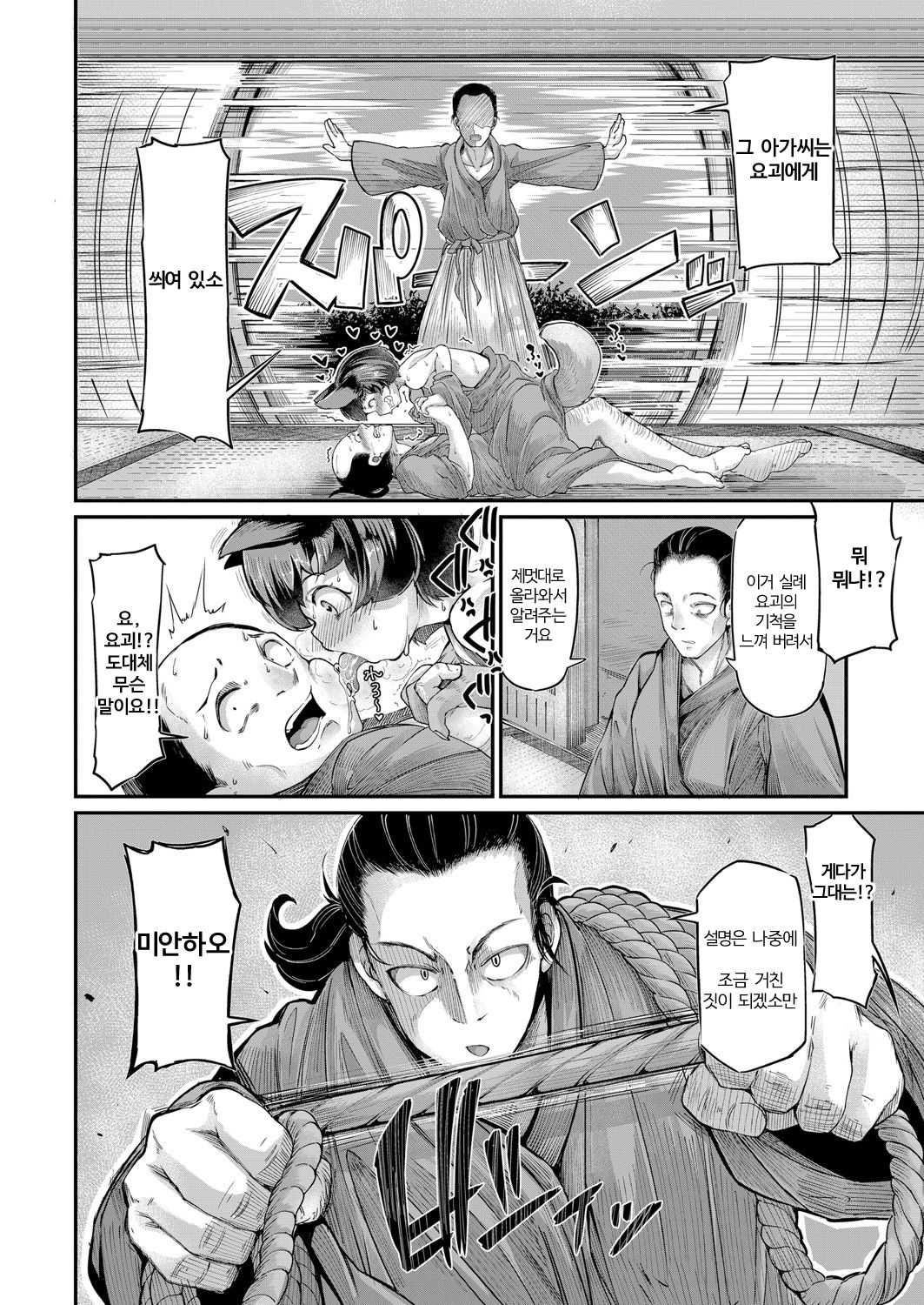 Onimara Ch. 1 Ayakashi Mesuinugami page 6 full