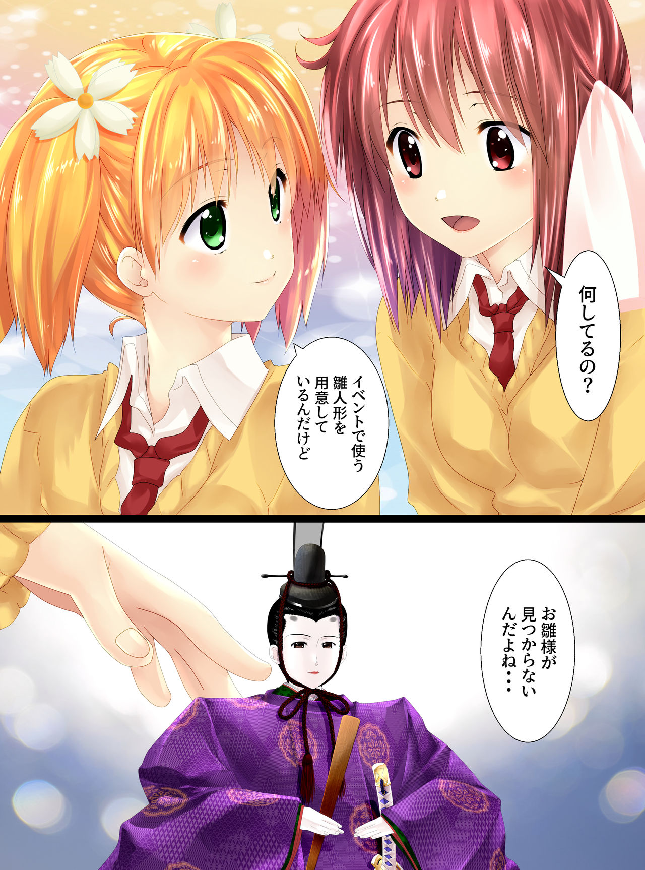 Hinaningyou Jihen page 1 full