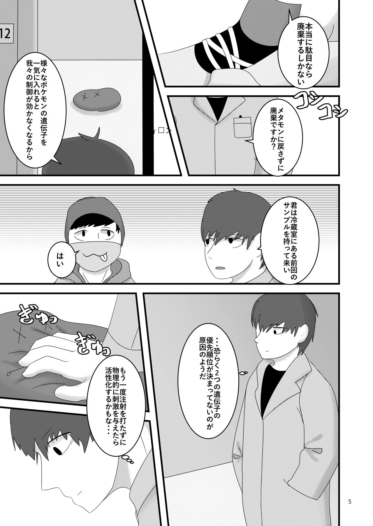 TF Tanpenshuu 2 page 5 full