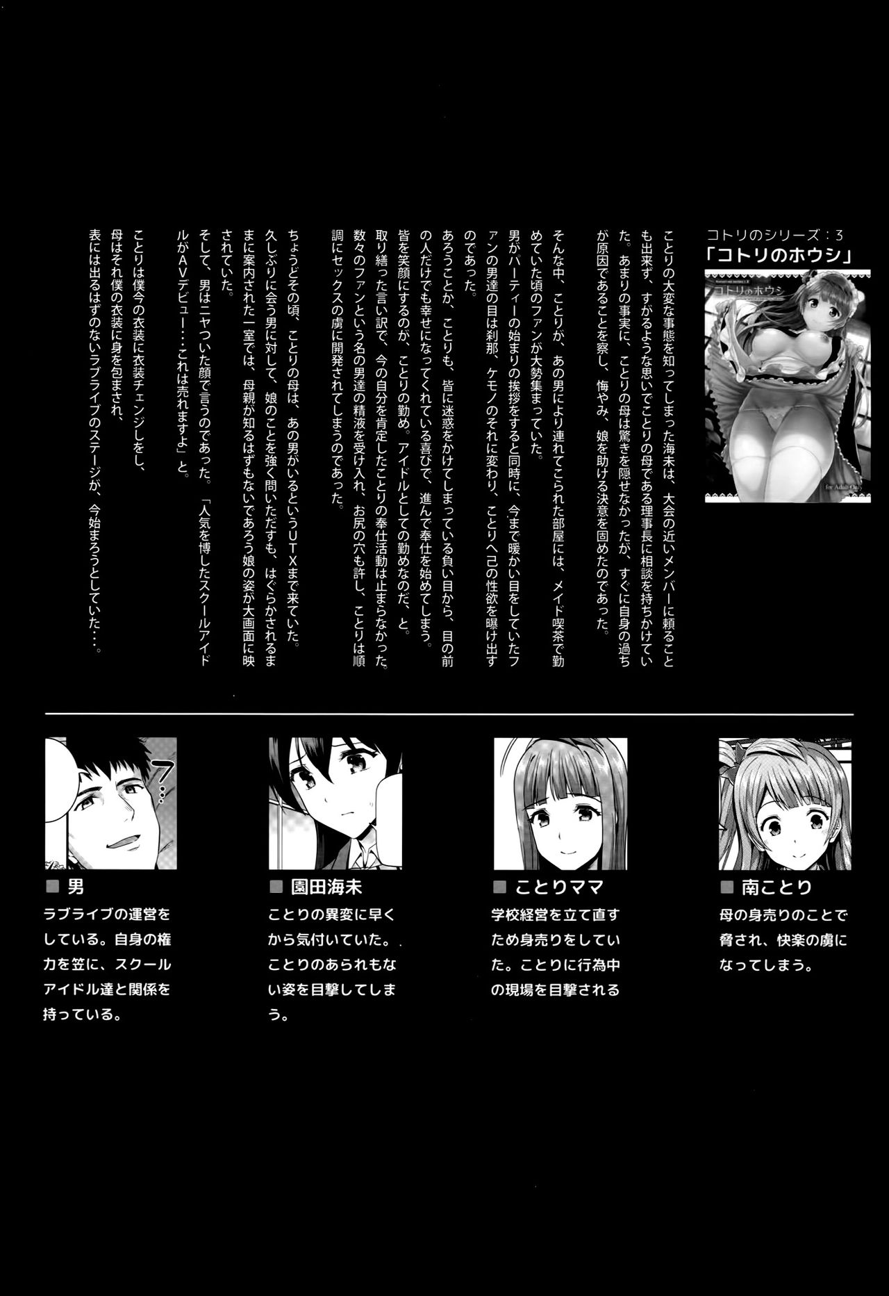 Kotori no Okage - Kotori´s Grace page 3 full