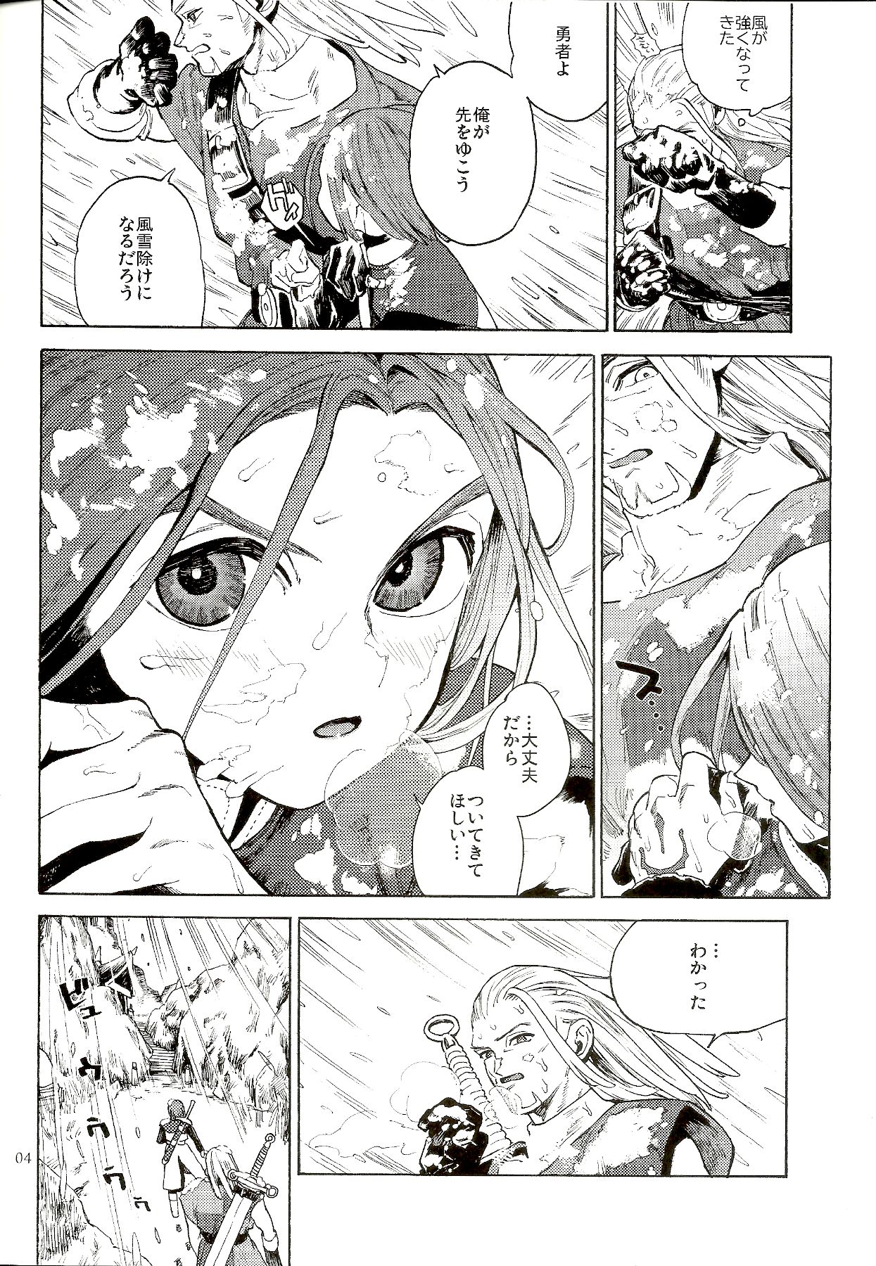 Saigo no toride page 3 full