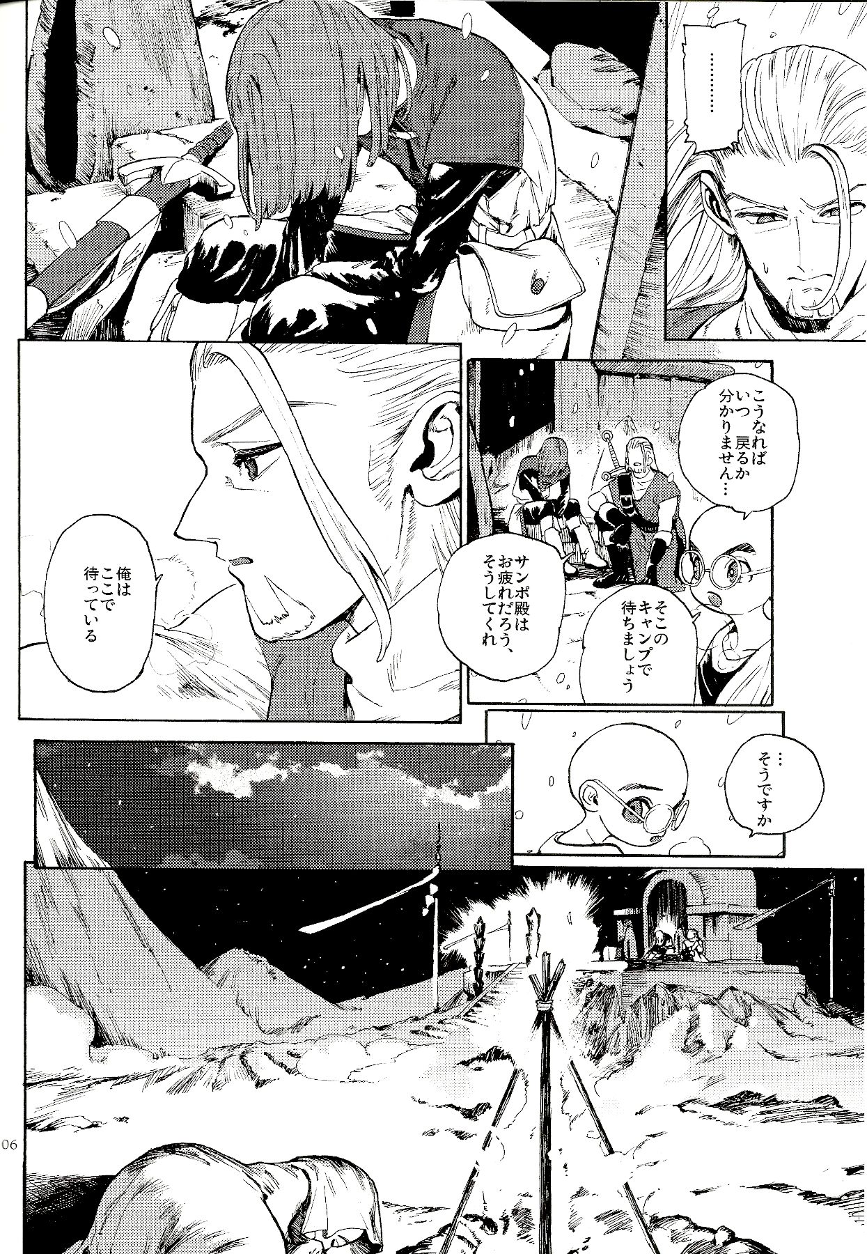 Saigo no toride page 5 full