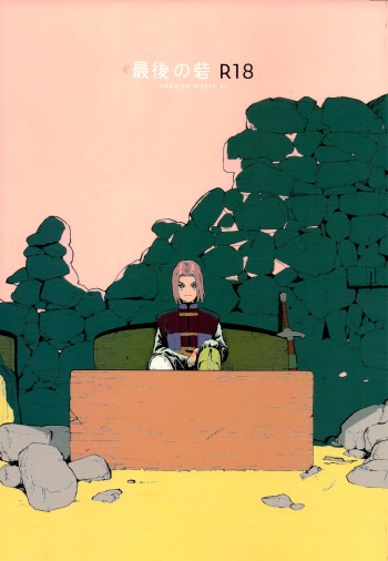 Saigo no toride cover