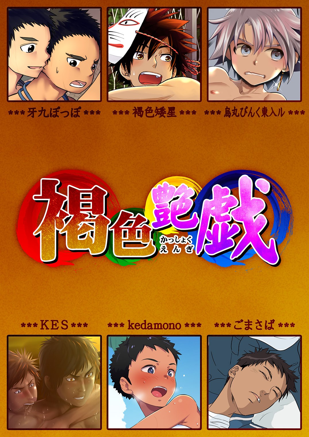 Kasshoku Engi page 1 full