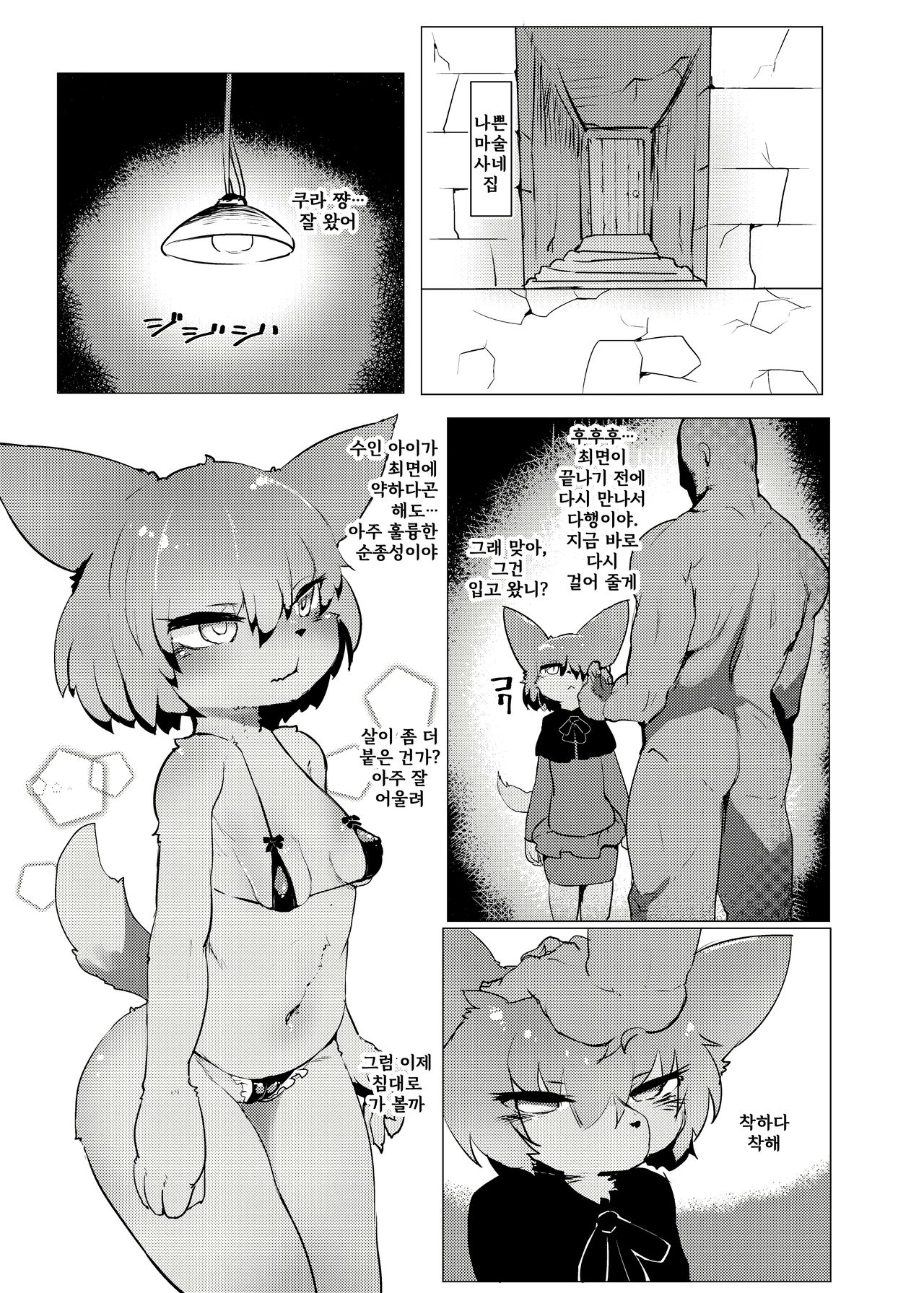 Oyazuri no Saimintaiseide Kodomo no Tokikara Ayatsurarete Bakariiru | 집안내력인 최면내성때문에 맨날 조종당하고만 있다 page 7 full
