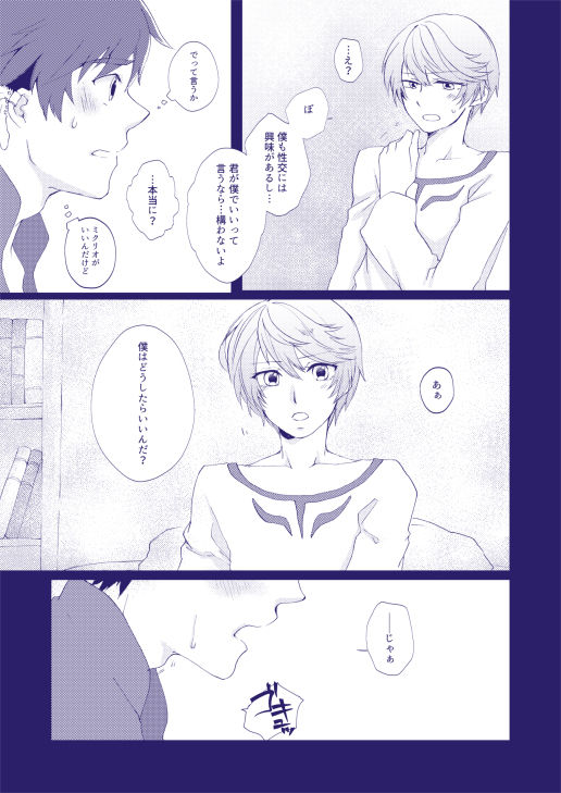 Mizu wa Houen no Kata ni Zuiu - Water leads itself to its vessel page 8 full