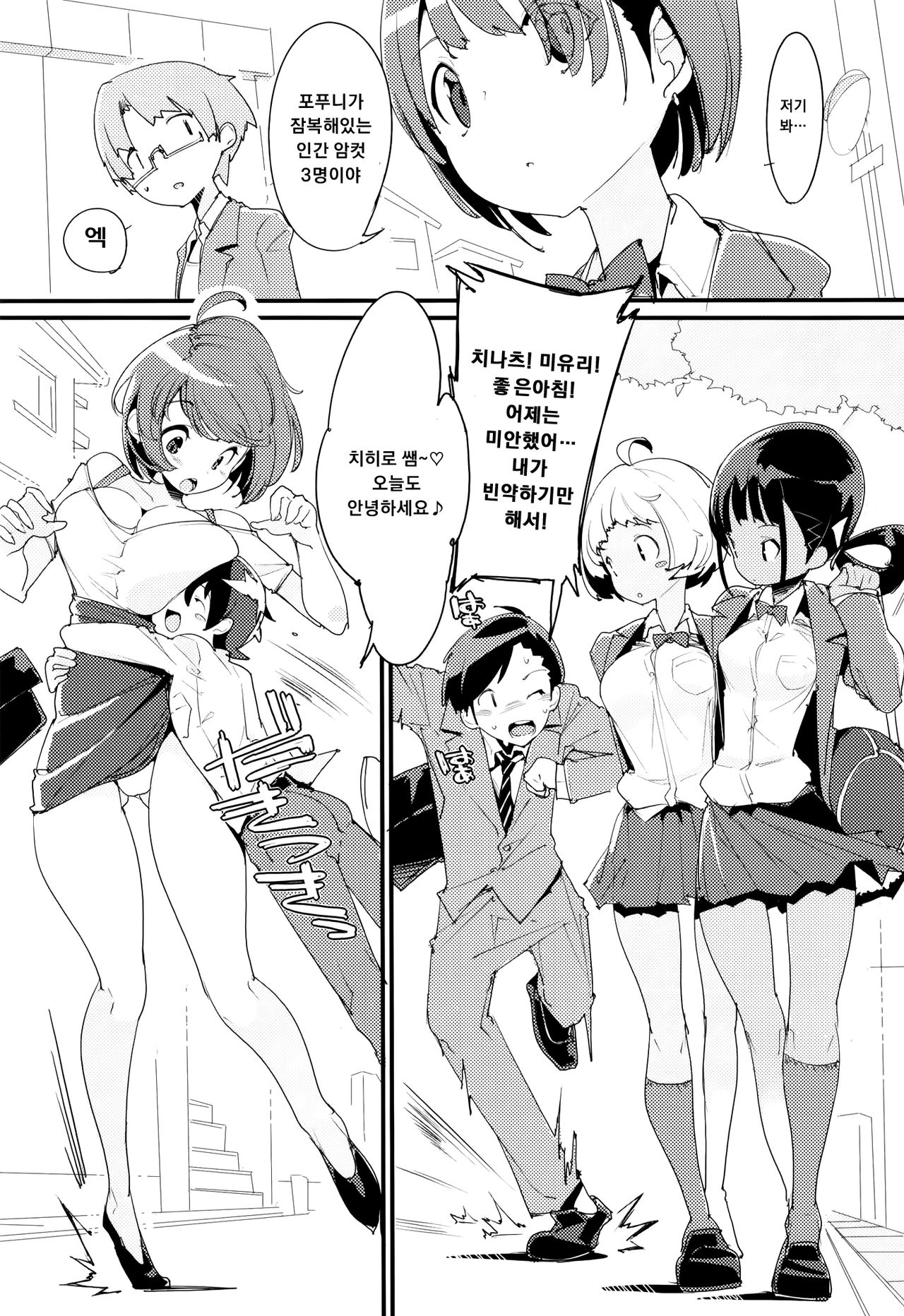 Popuni Kei Joshi Panic! Vol. 9 | 포푸니계 여자 패닉 9 page 4 full
