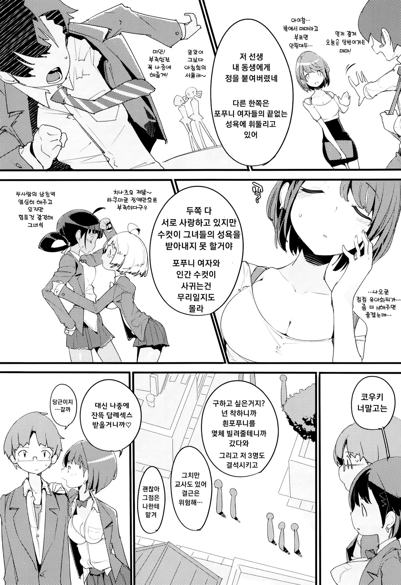 Popuni Kei Joshi Panic! Vol. 9 | 포푸니계 여자 패닉 9 page 5 full