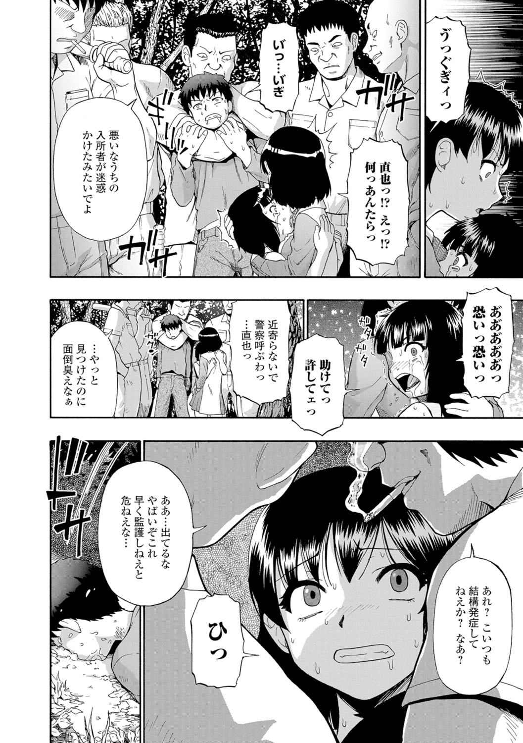 Butagoya - The girl is caught in a pigsty page 10 full