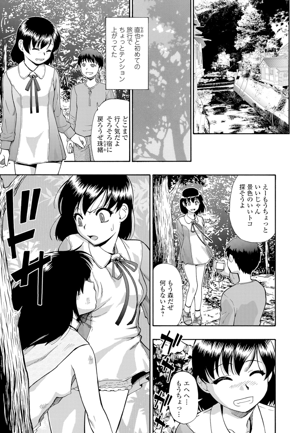 Butagoya - The girl is caught in a pigsty page 7 full