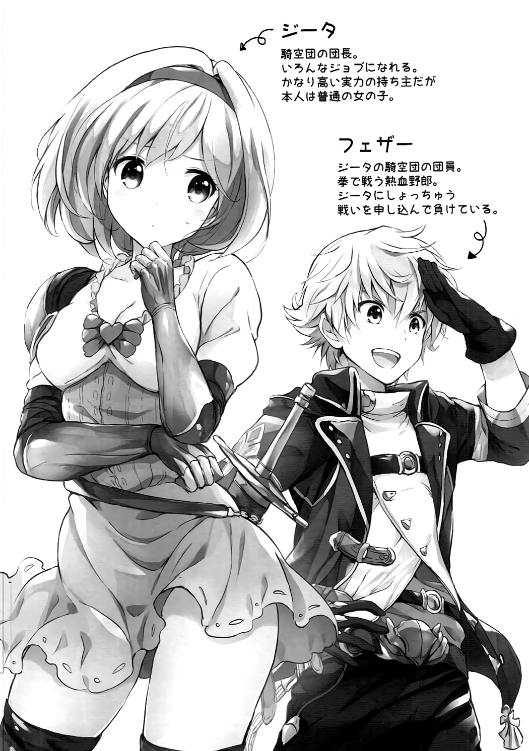 Djeeta-chan no Renai Battle na Hibi ep. 2.5 page 3 full