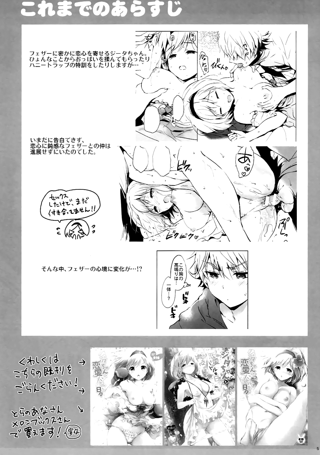 Djeeta-chan no Renai Battle na Hibi ep. 2.5 page 4 full