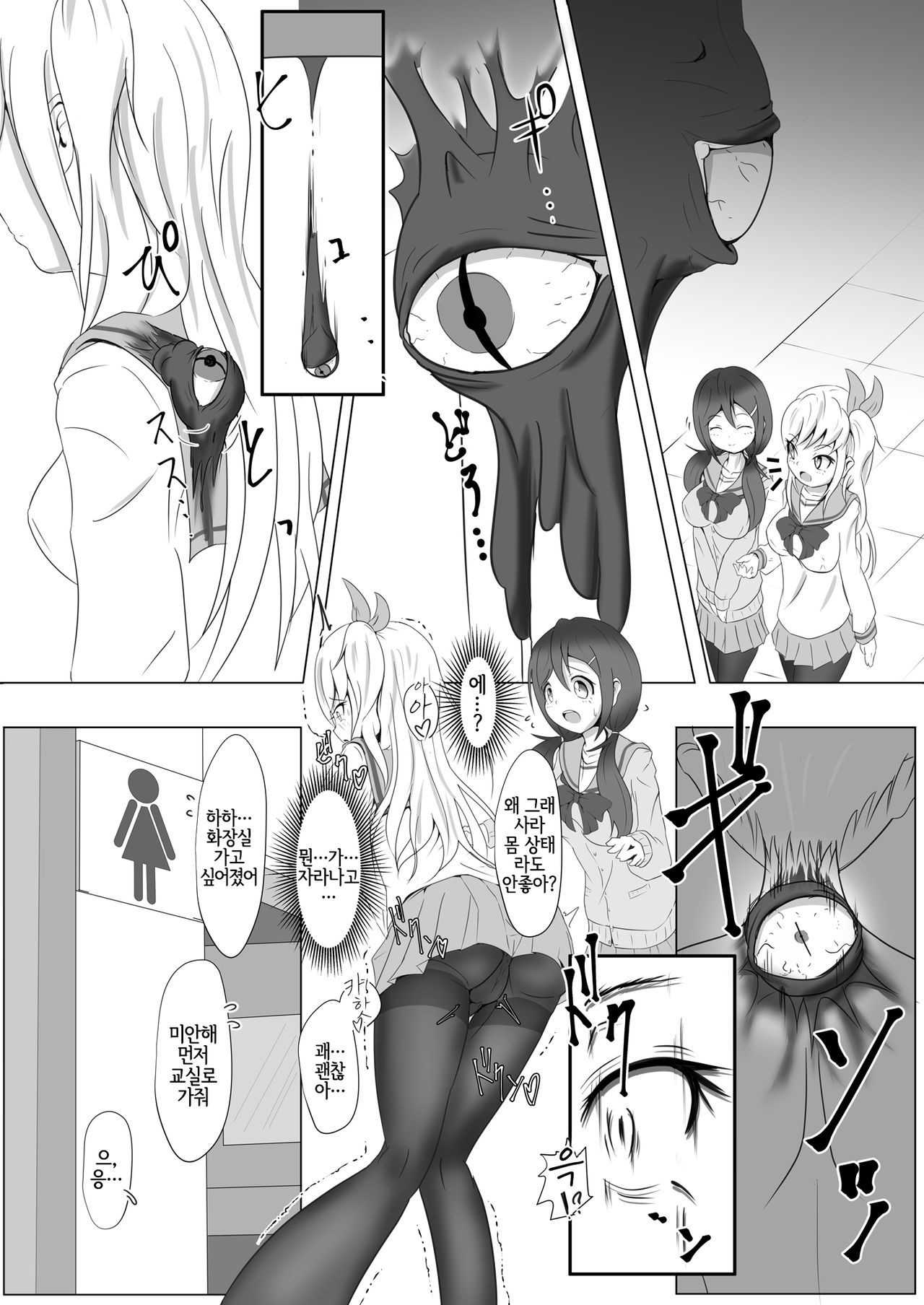 Kuro no Ugomeku Rougoku de | 검은 꿈틀대는 감옥에서 page 4 full