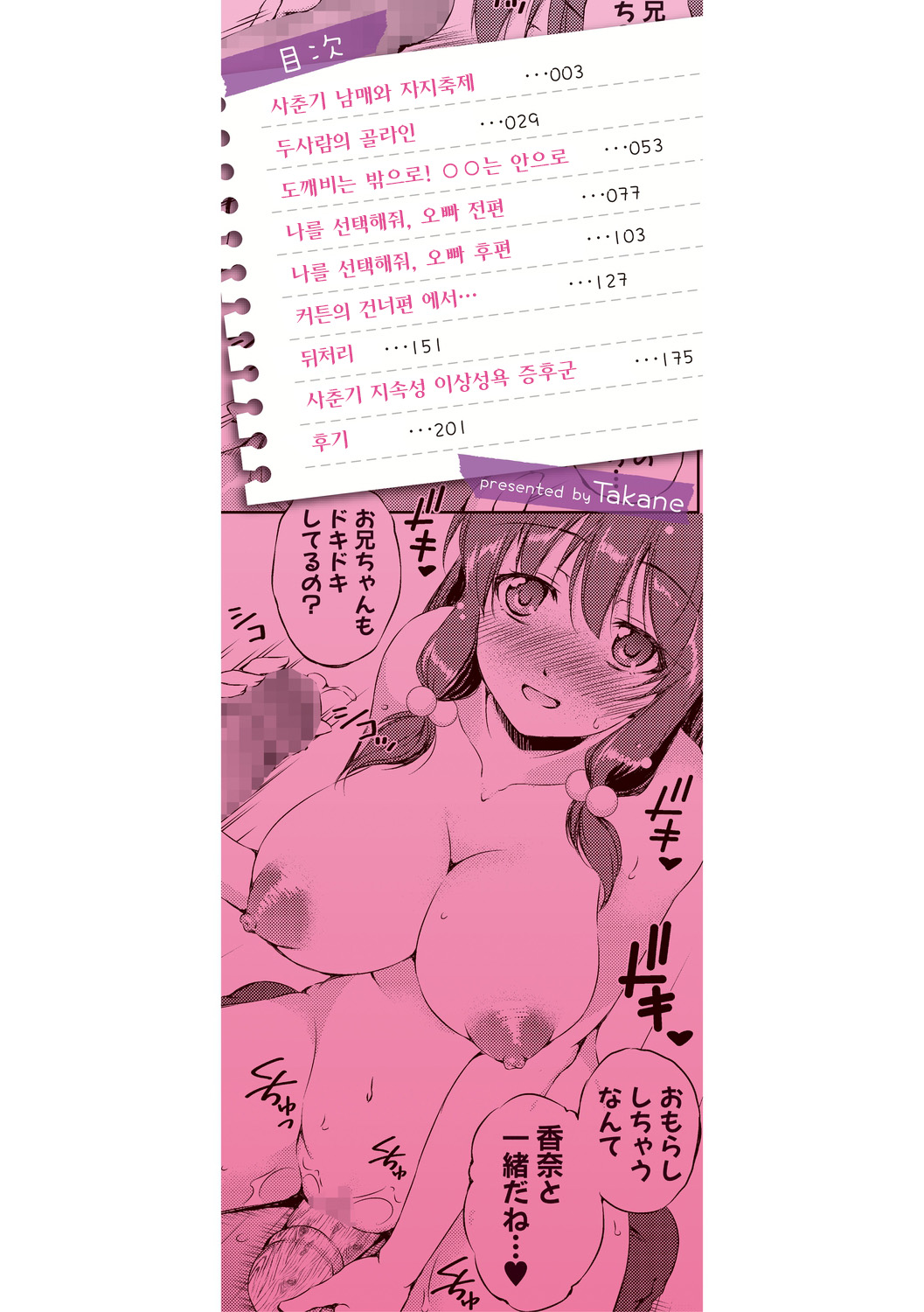 Shishunki Imouto to Ochi○po Matsuri page 2 full