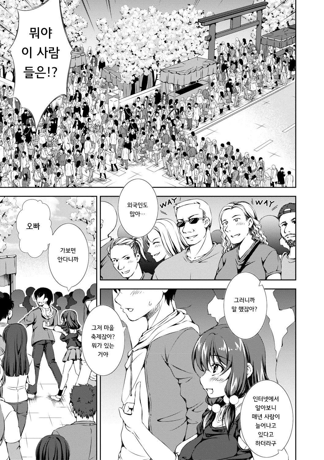 Shishunki Imouto to Ochi○po Matsuri page 5 full