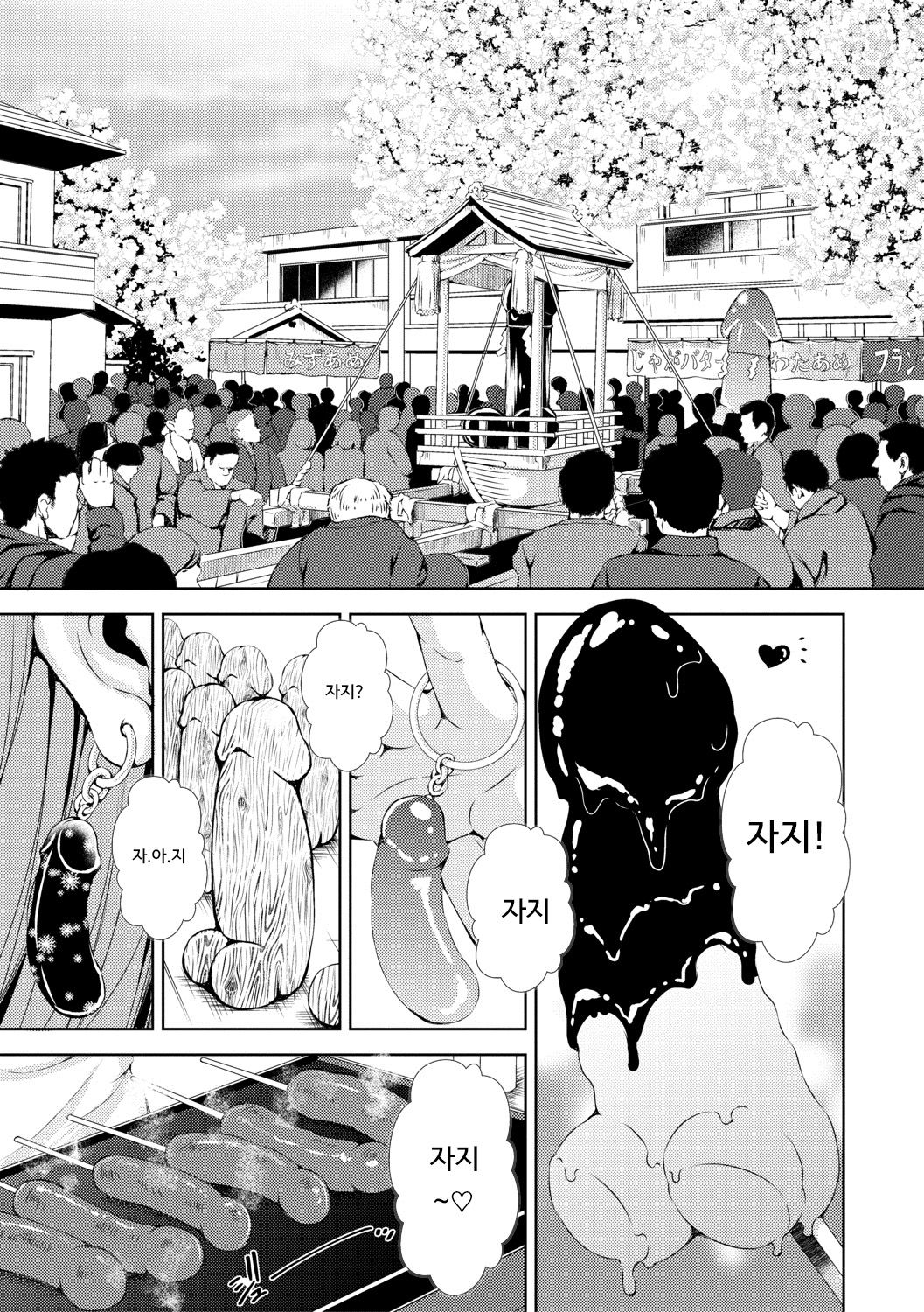 Shishunki Imouto to Ochi○po Matsuri page 7 full