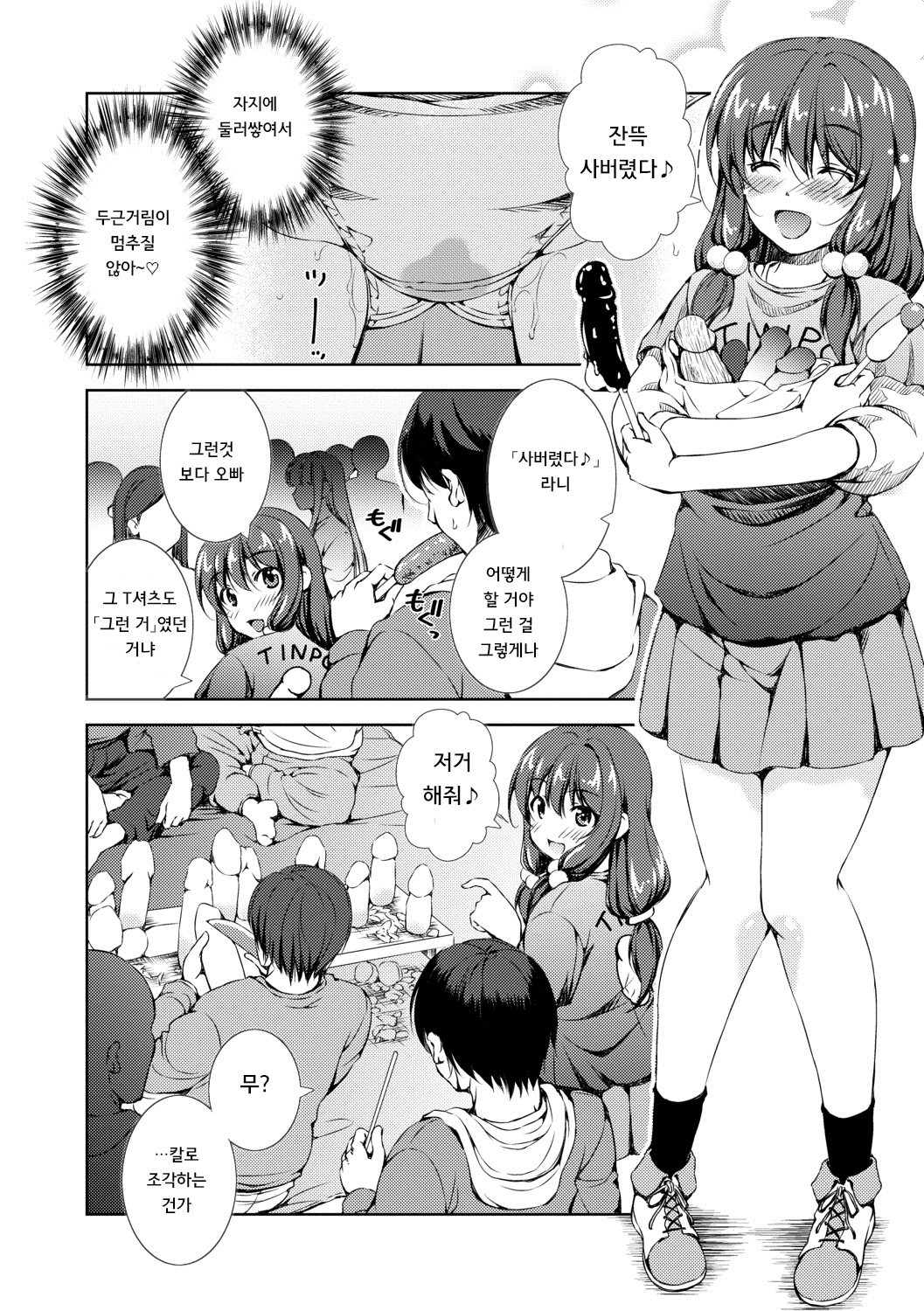 Shishunki Imouto to Ochi○po Matsuri page 8 full