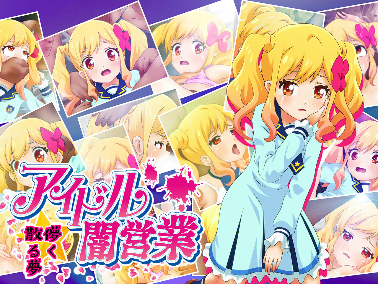 Aidoru yami eigyō hakanaku chiru yume page 1 full