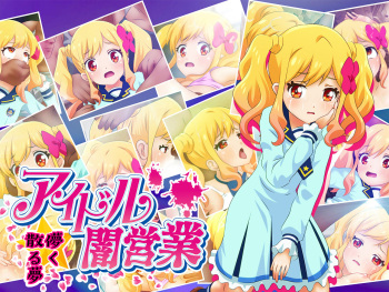 Aidoru yami eigyō hakanaku chiru yume cover