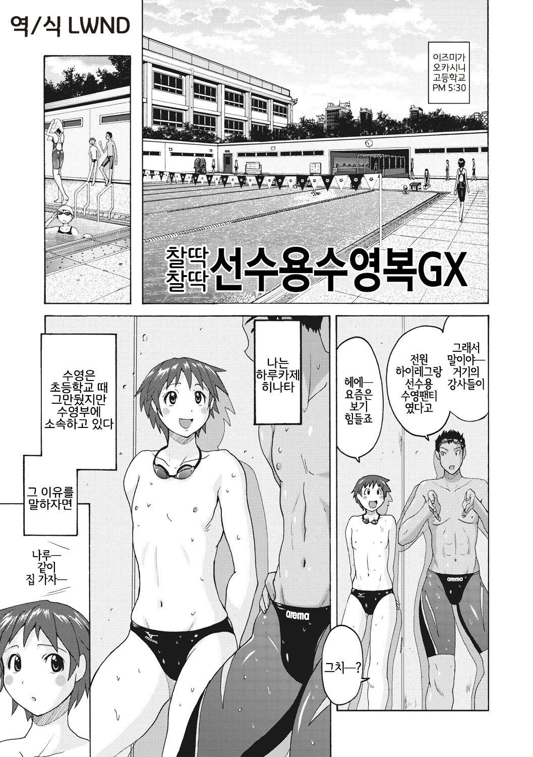 Pitapita Kyouei Mizugi GX | 찰딱찰딱 선수용수영복 GX page 1 full