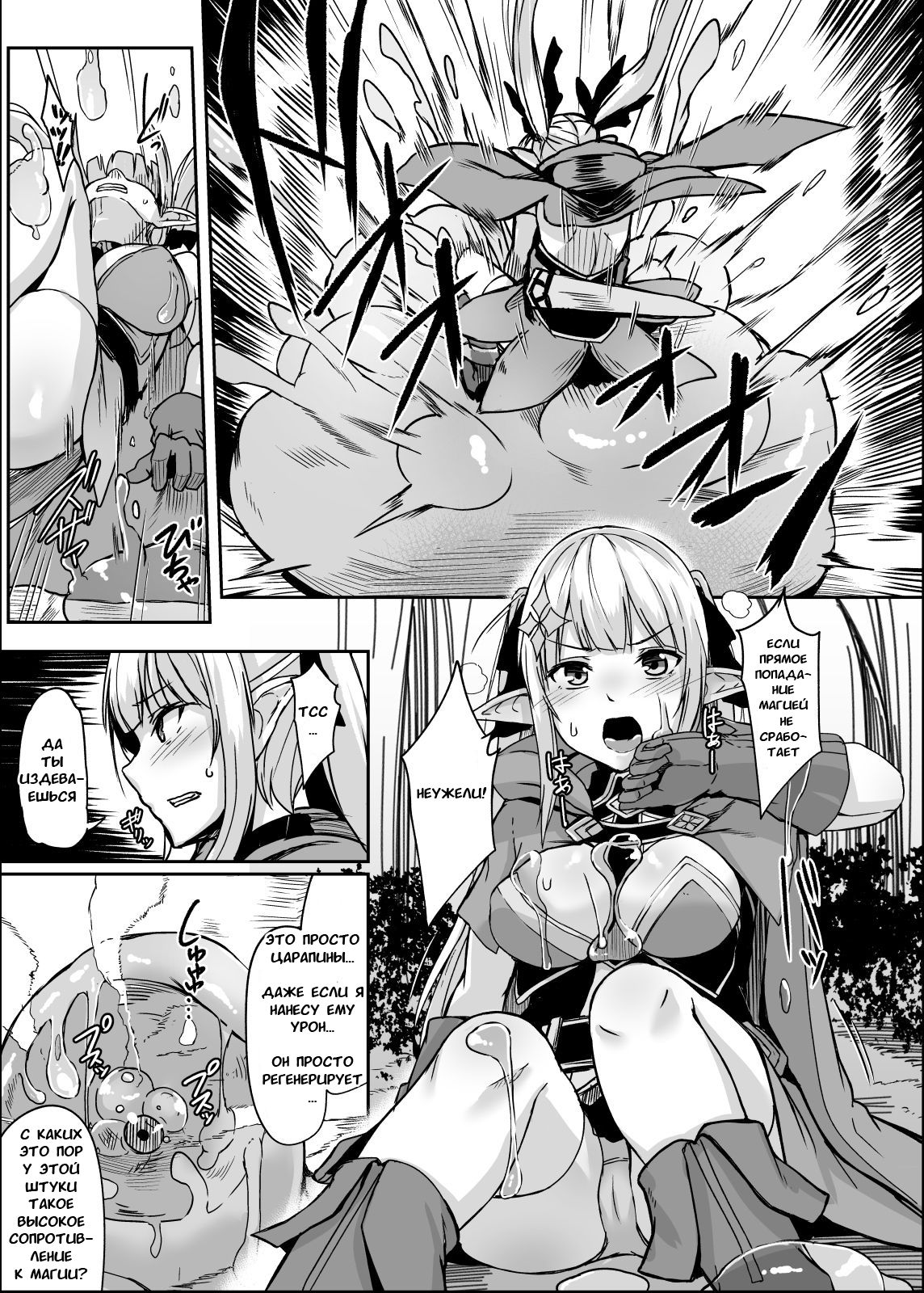 ELFIN QUEST #Slime Haiboku Hen page 10 full