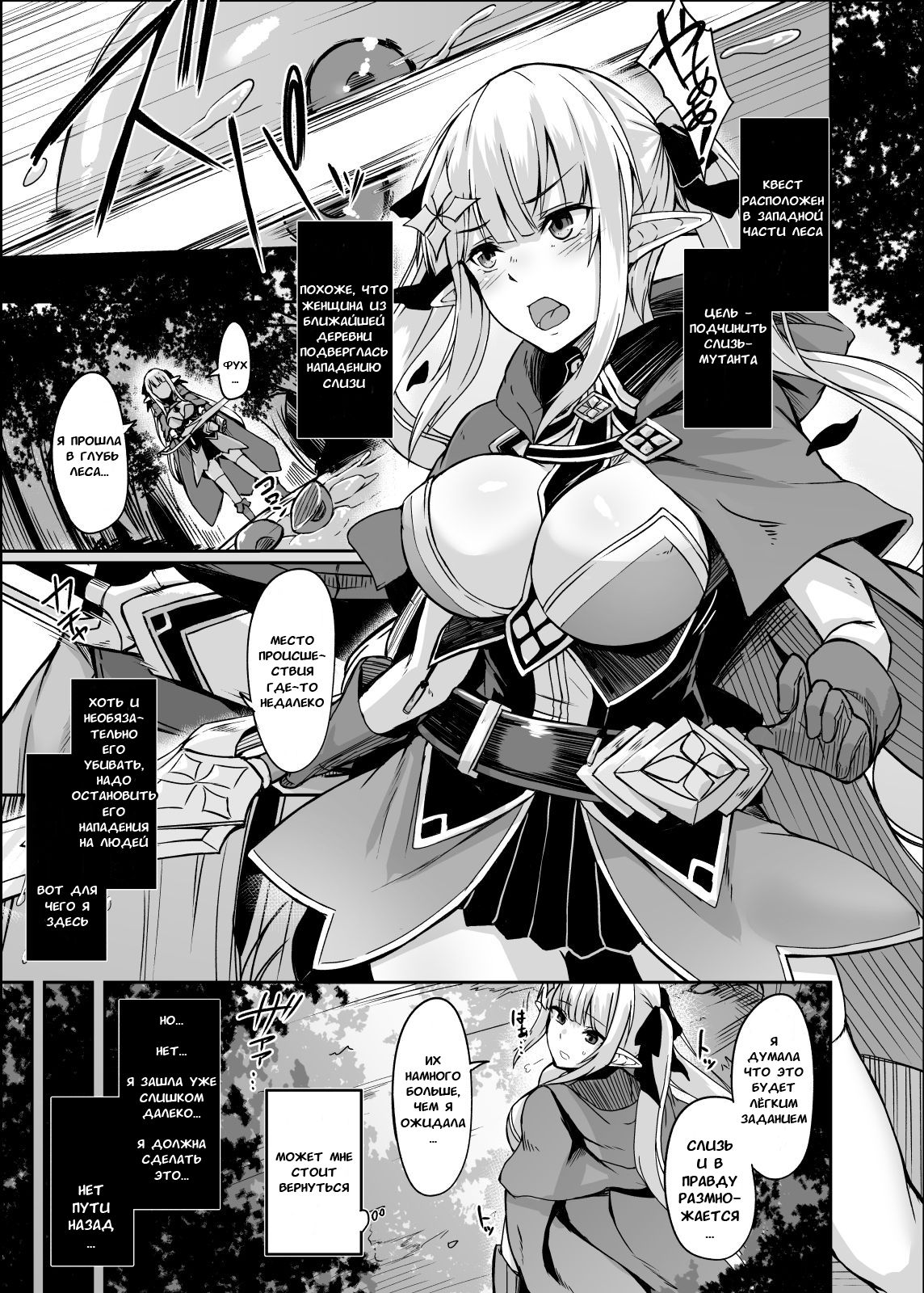 ELFIN QUEST #Slime Haiboku Hen page 2 full