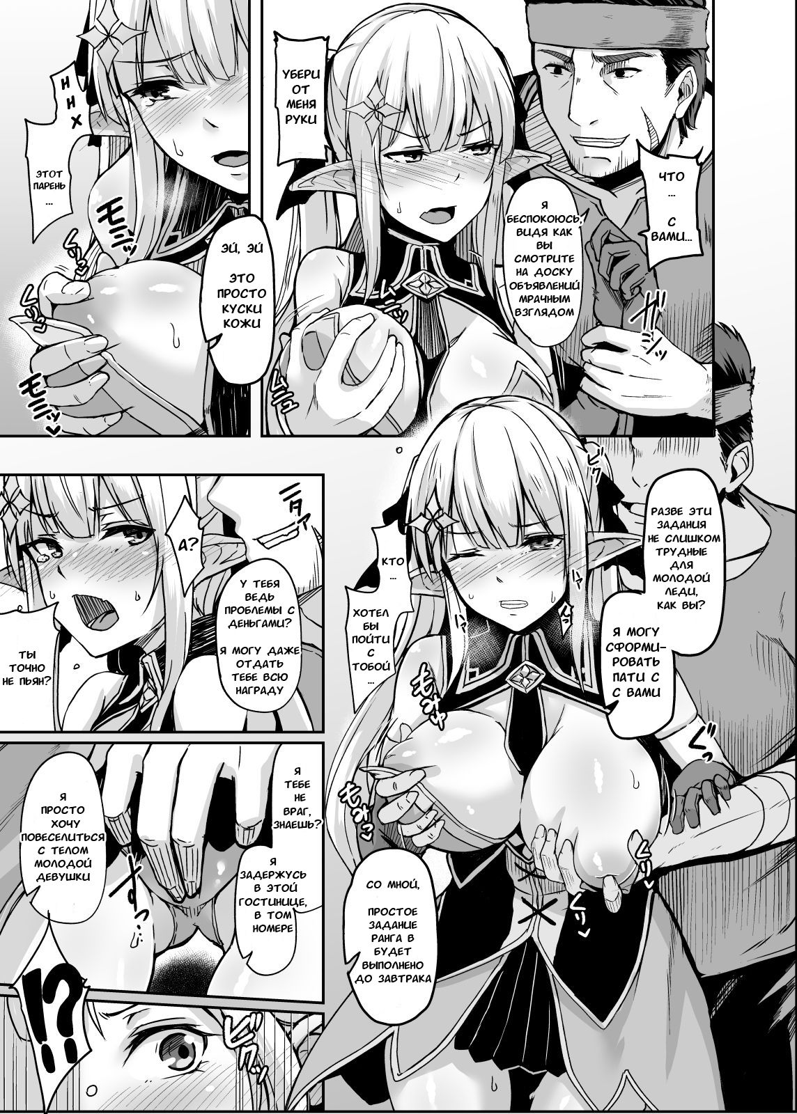 ELFIN QUEST #Slime Haiboku Hen page 4 full