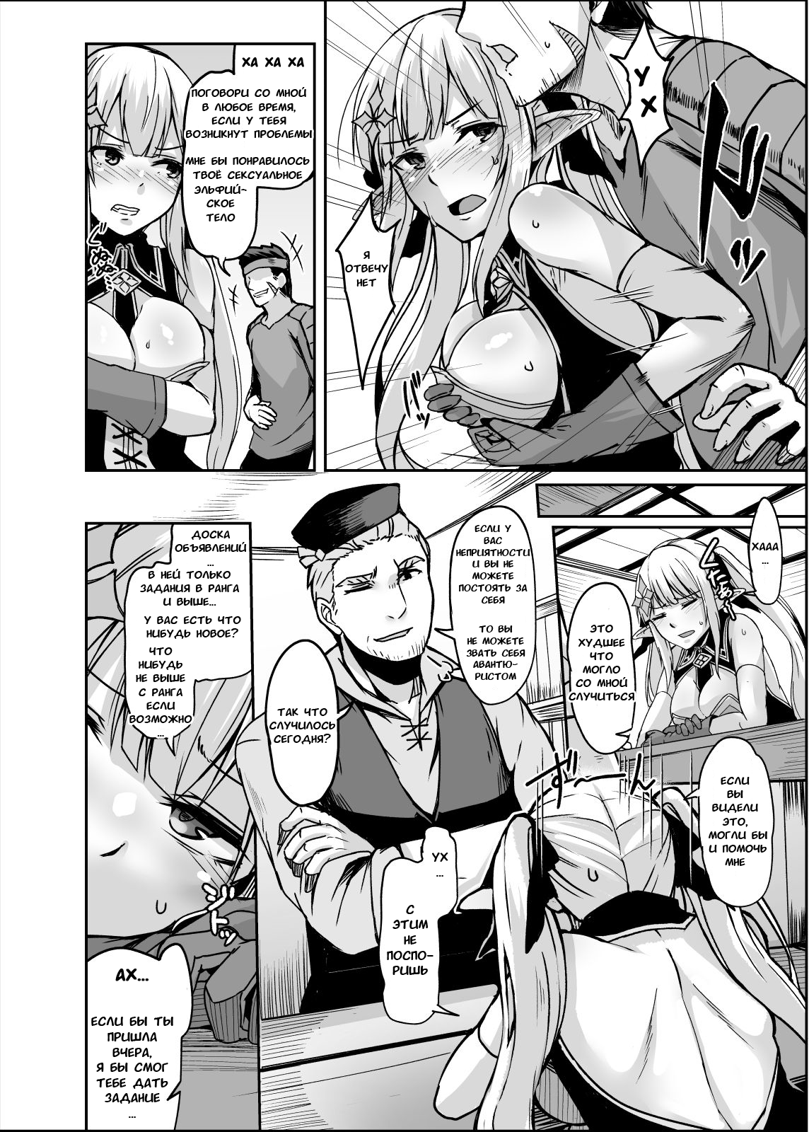 ELFIN QUEST #Slime Haiboku Hen page 5 full