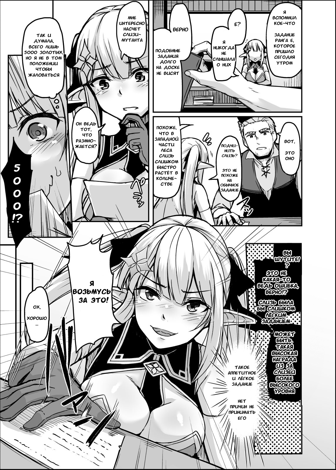 ELFIN QUEST #Slime Haiboku Hen page 6 full