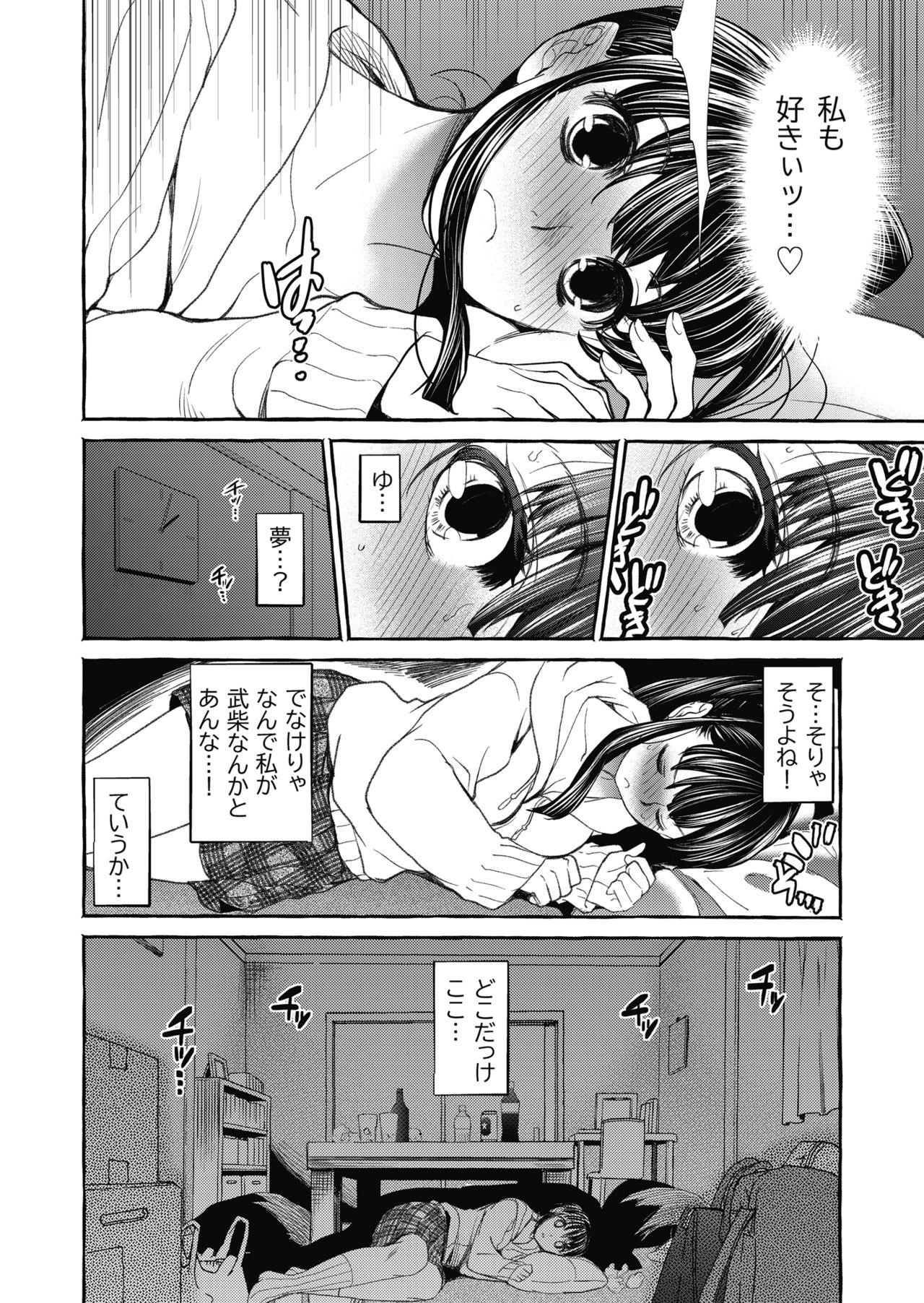 Kurai Ie V page 5 full