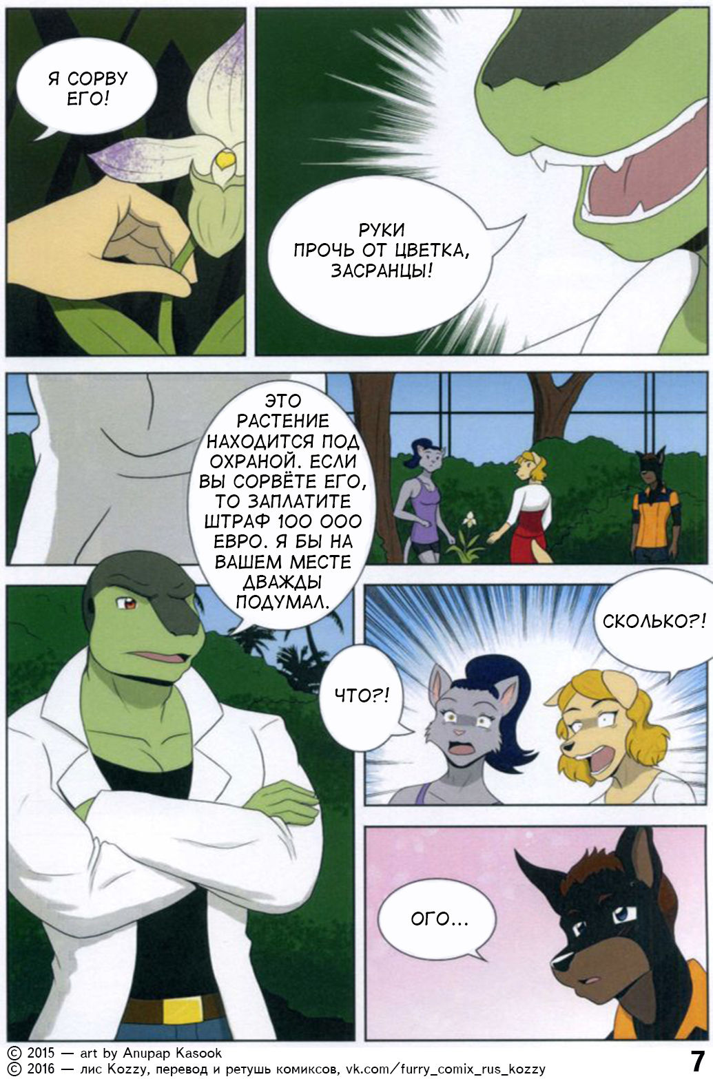 The Student and The Botanist | Старшеклассник и профессор page 7 full