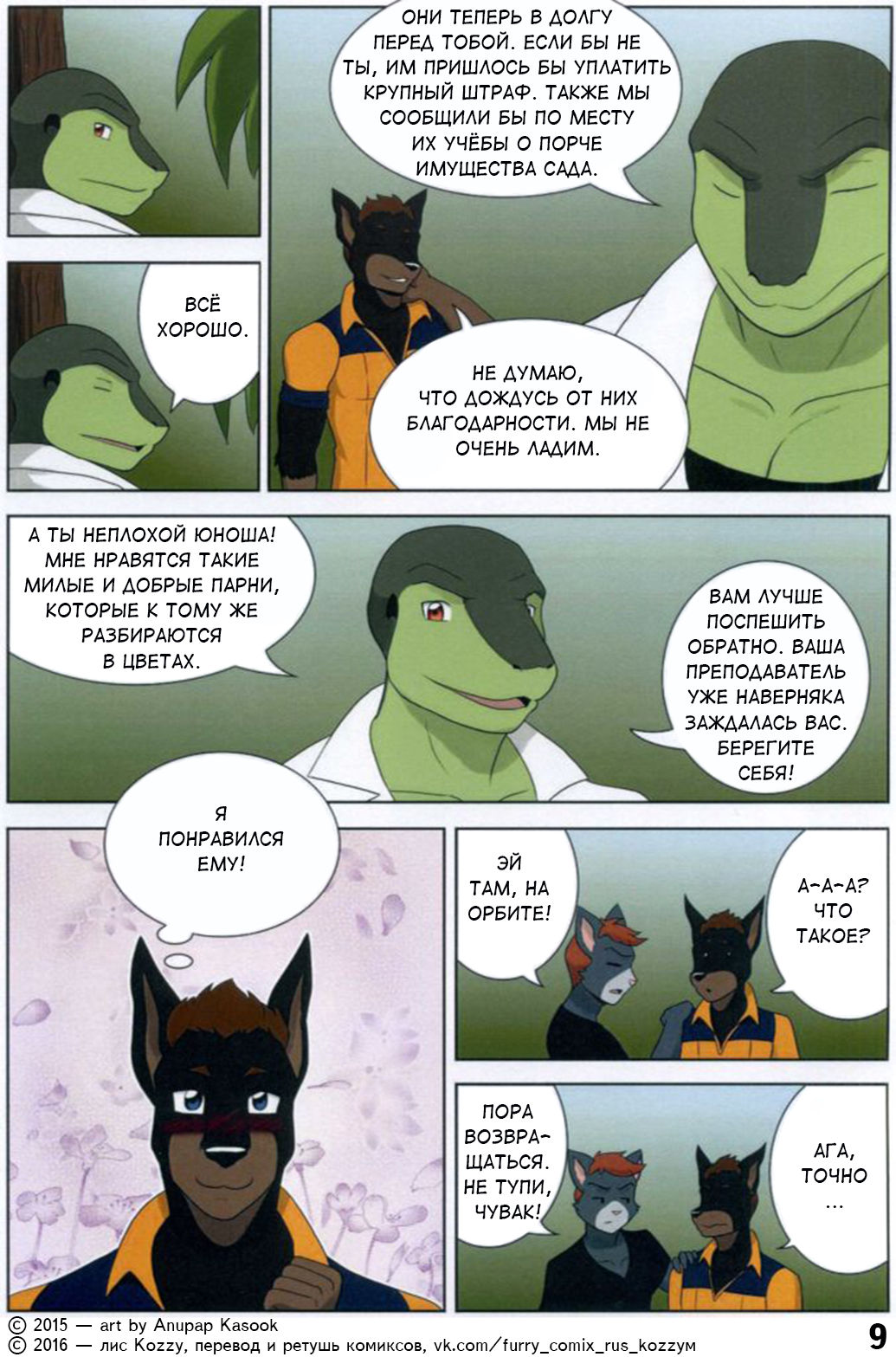 The Student and The Botanist | Старшеклассник и профессор page 9 full