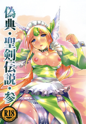 Giten Seiken Densetsu San cover