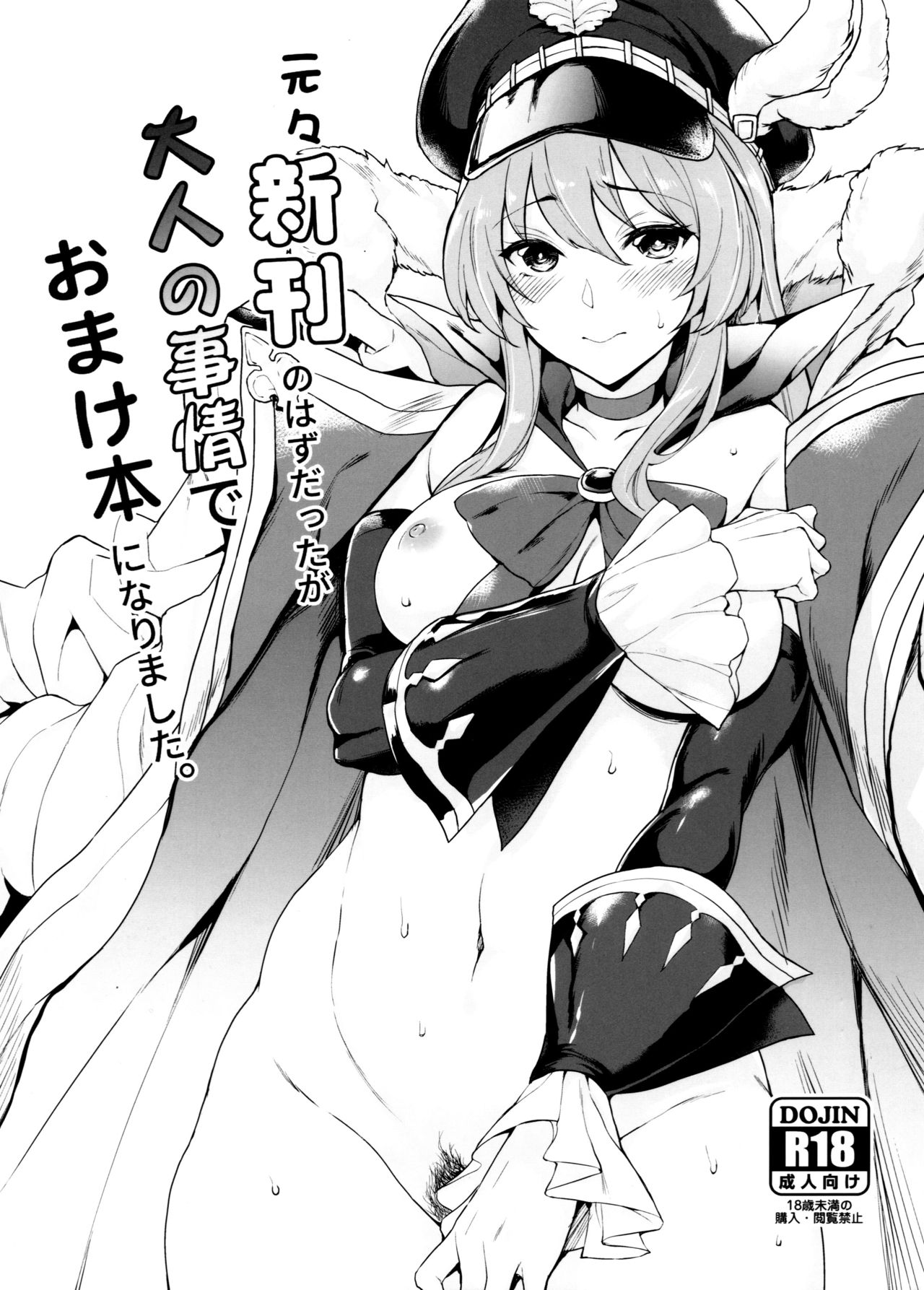 Motomoto Shinkan no Hazu datta ga Otona no Jijou de Omakebon ni Narimashita. page 1 full