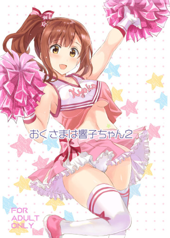 Oku-sama wa Kyouko-chan 2 cover