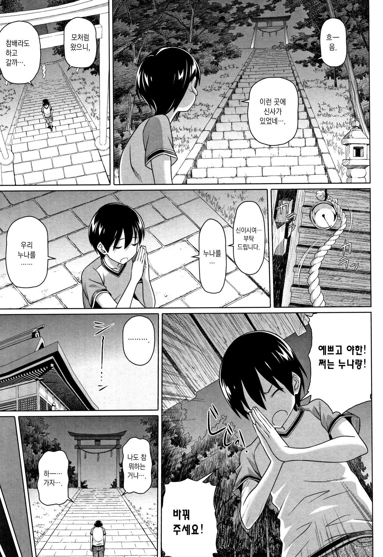 Boku no Suteki na Oneechan page 10 full