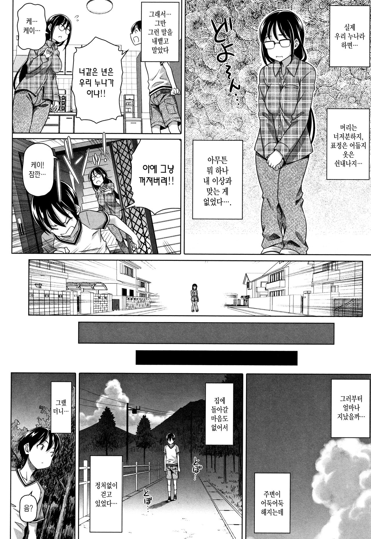 Boku no Suteki na Oneechan page 9 full
