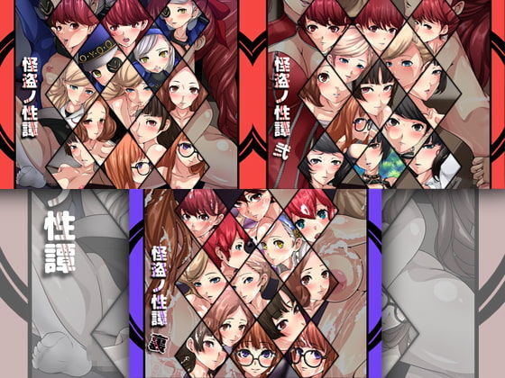 Phantom Thief Sex Trilogy page 1 full