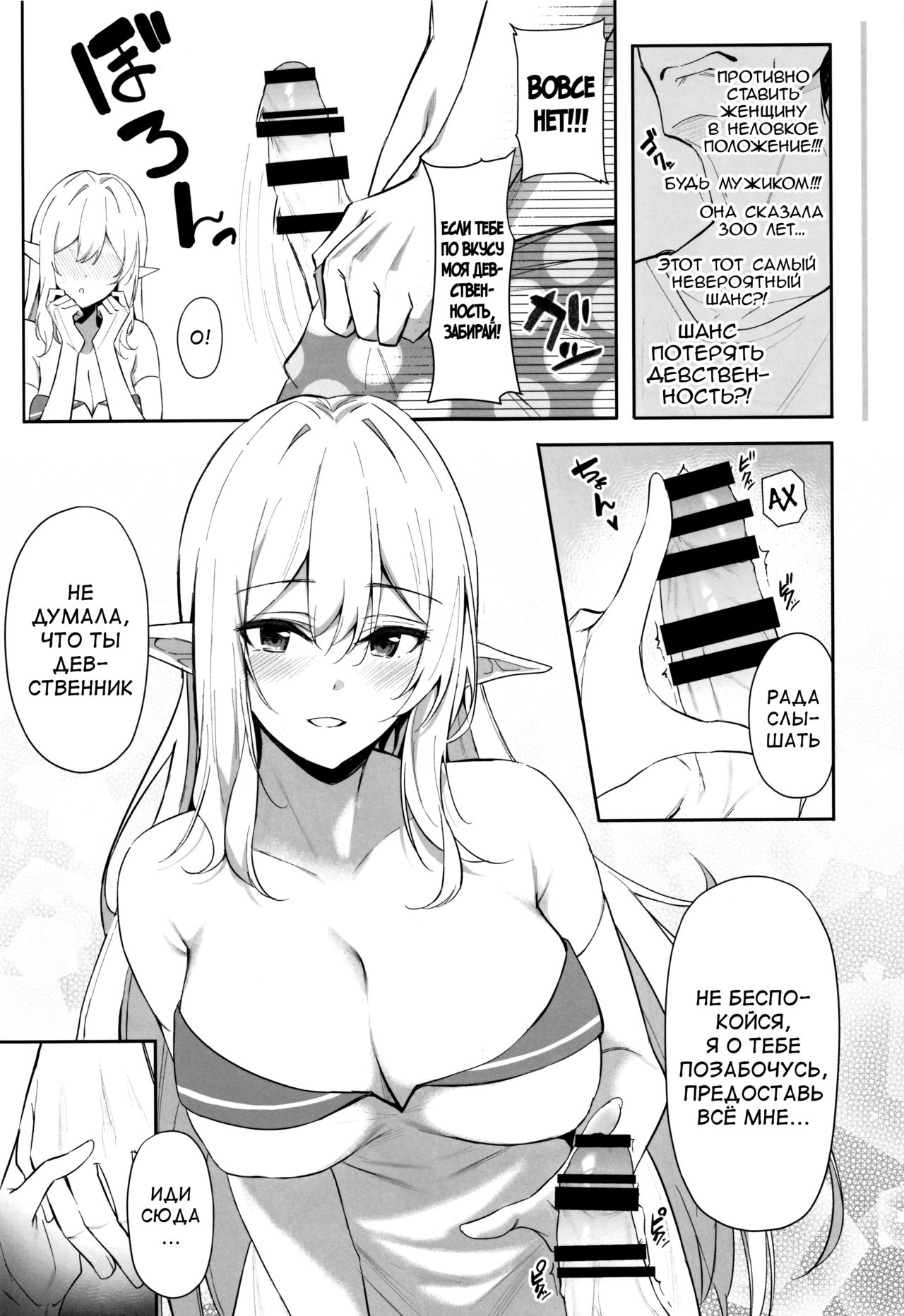 Isekai Shoukan - Elf na Onee-san wa Suki desu ka? page 10 full