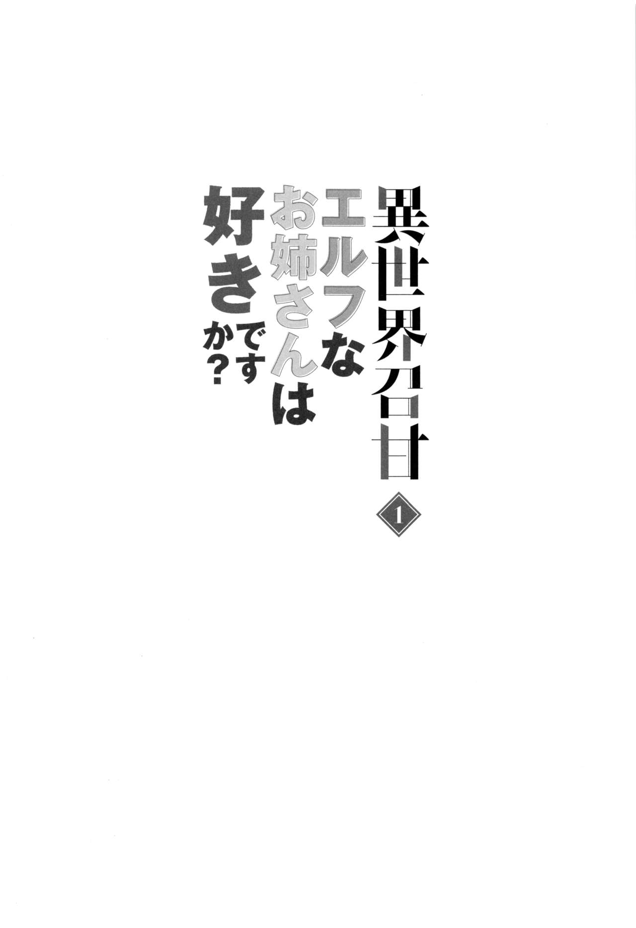 Isekai Shoukan - Elf na Onee-san wa Suki desu ka? page 3 full