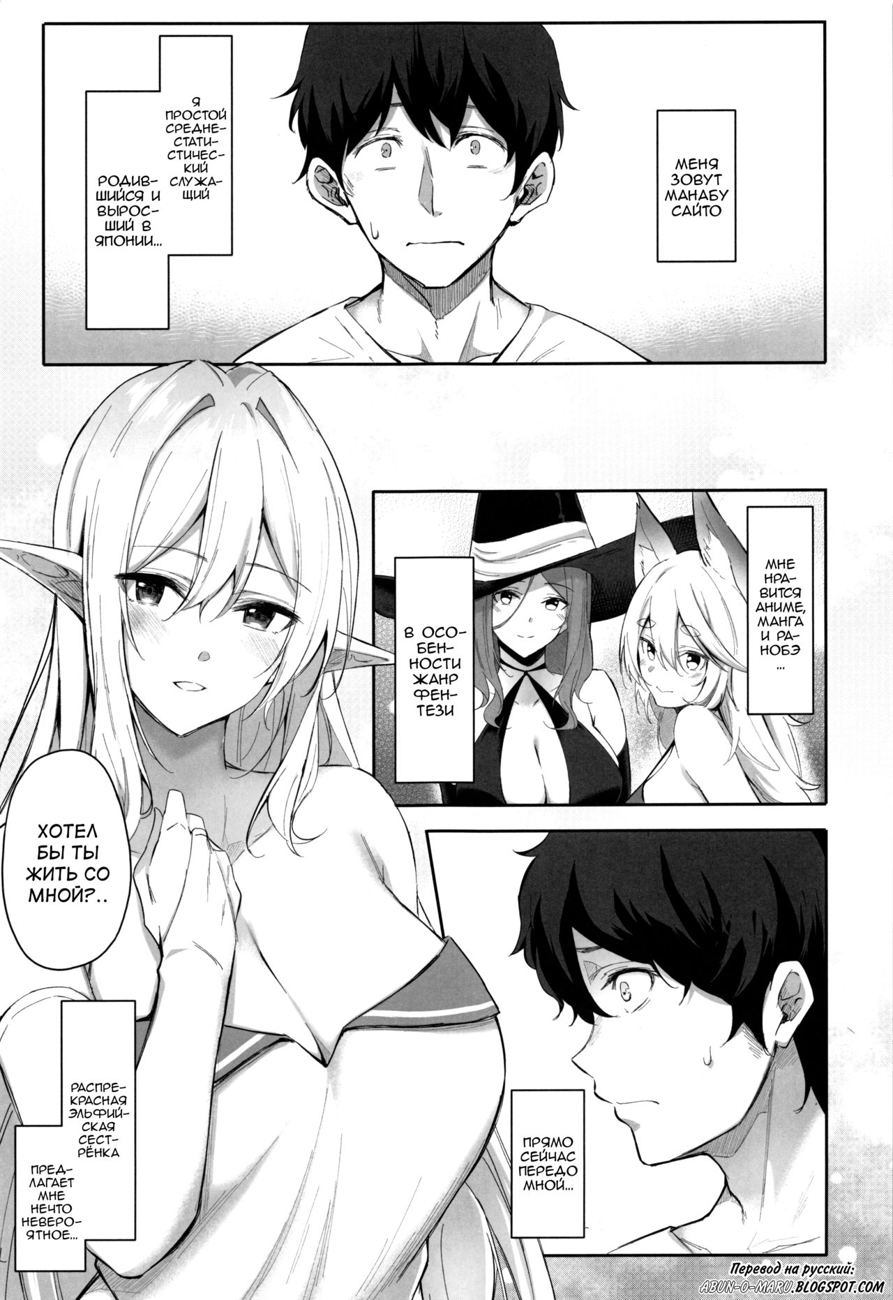 Isekai Shoukan - Elf na Onee-san wa Suki desu ka? page 4 full