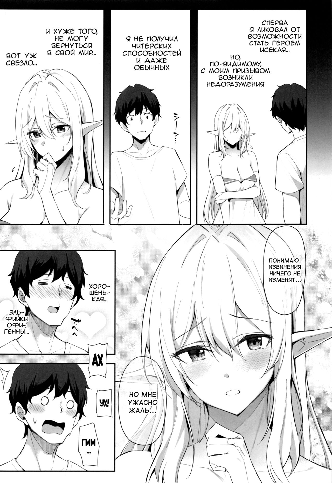 Isekai Shoukan - Elf na Onee-san wa Suki desu ka? page 6 full