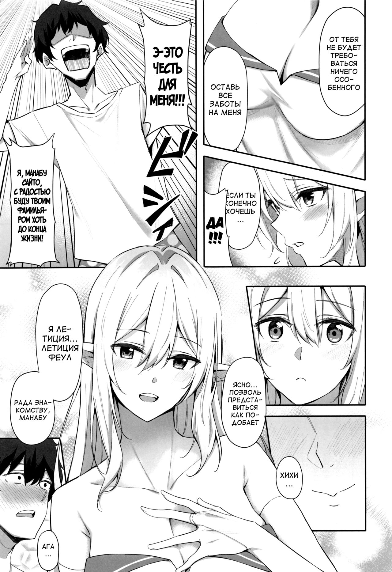 Isekai Shoukan - Elf na Onee-san wa Suki desu ka? page 8 full