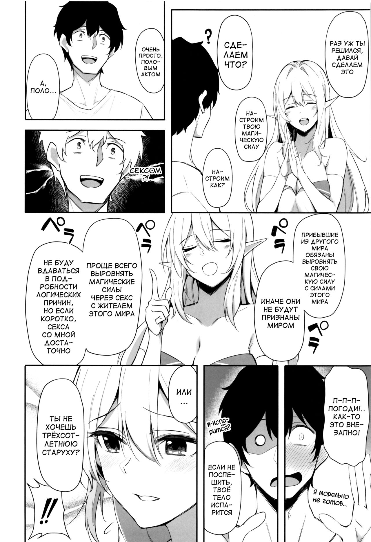 Isekai Shoukan - Elf na Onee-san wa Suki desu ka? page 9 full